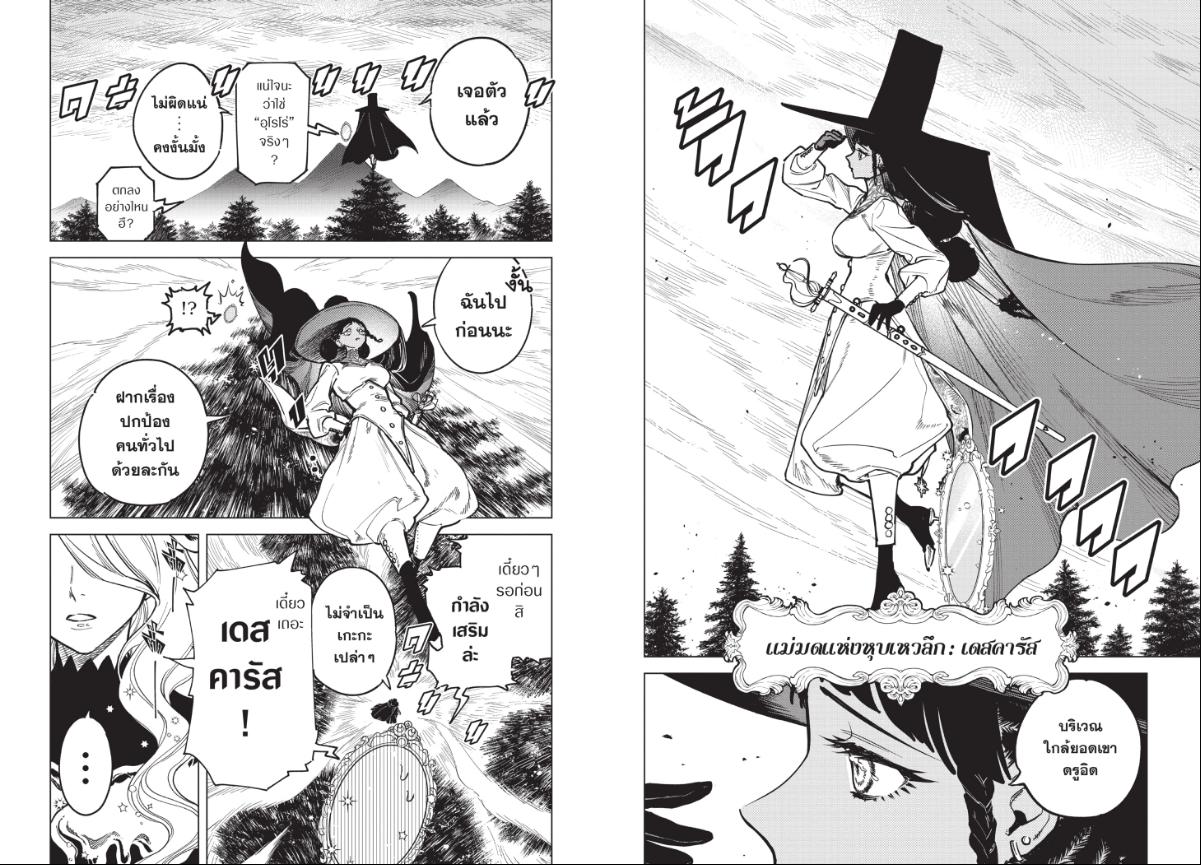 Ichi the Witch พ่อมดอิจิ 1